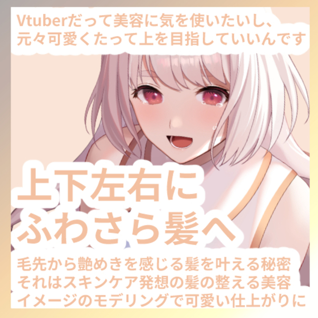 Live2d 物理演算揺れ トリートメント等 スキマ スキルのオーダーメイドマーケット Skima