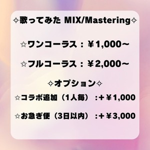 【歌ってみたMIX】歌い手様/Vtuber様/初心者様 大歓迎！！