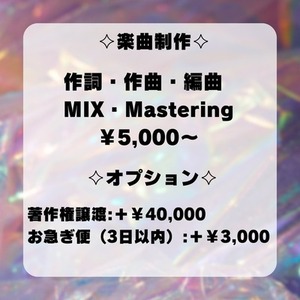 【オリジナル曲制作いたします】歌い手様/Vtuber様 大歓迎！！
