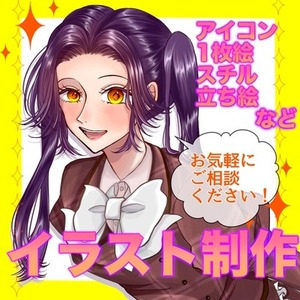 イラスト制作いたします