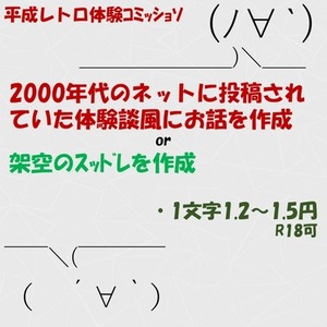 昔のネット投稿風の話作成