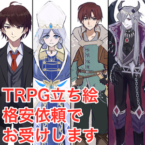 【限定価格】格安で立ち絵をお描きします！