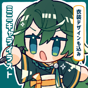 【商用利用込み】ミニキャライラスト