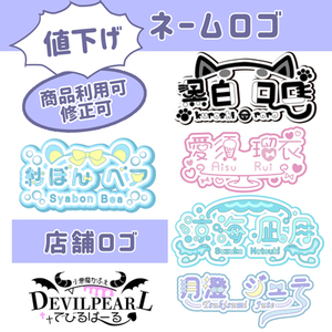 【値下げ】ネームロゴ、コンカフェロゴ作ります！(商用利用可)