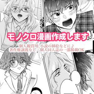 【基本】オリジナル漫画作成します