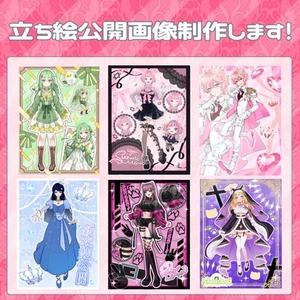 立ち絵公開画像作成します！