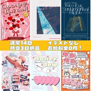 同人誌の表紙デザイン｜2週納期、特急3日でお手伝いします！
