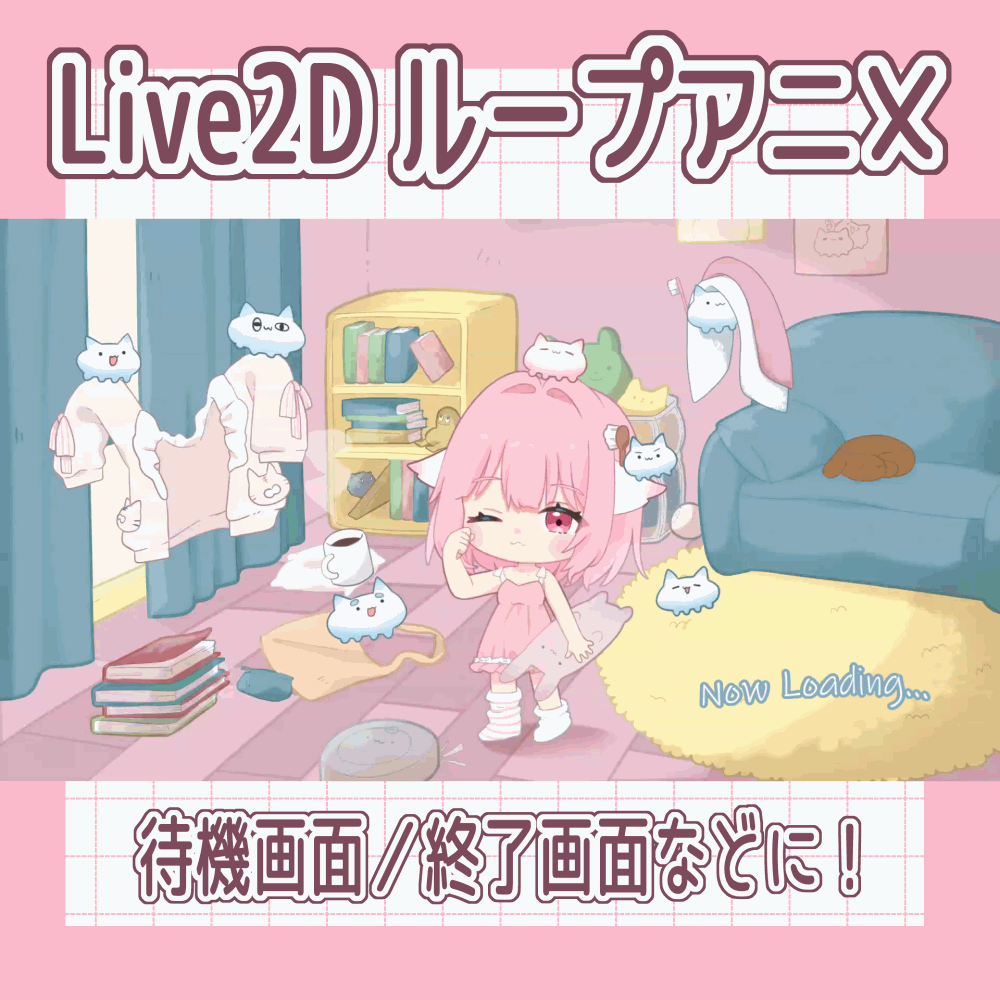 【待機画面などに◎】ループアニメ作成します！