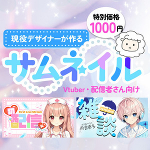 Vtuber/IRIAMサムネイルデザインします