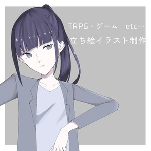 TRPG等の立ち絵描きます！