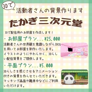 Vtuberオリジナル配信背景つくります