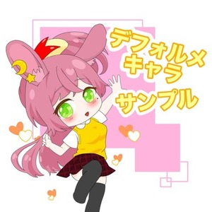 [アイコンなどに！]デフォルメキャライラスト