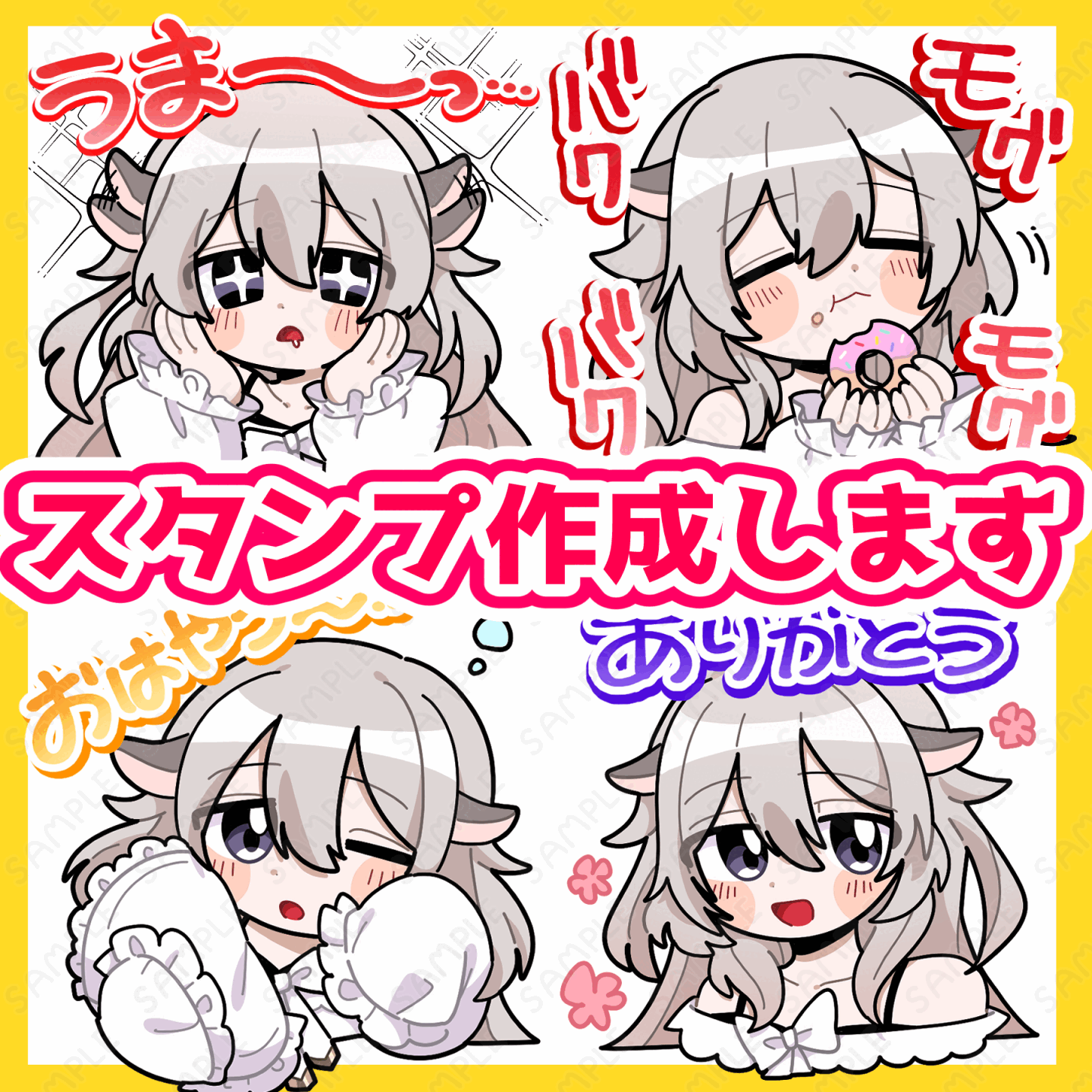 すぐに使える！スタンプ制作◎