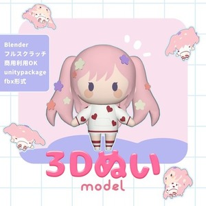 ちんまりしたぬいモデリング