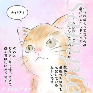 ペットの気持ちをリーディングします