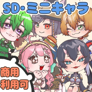 SDキャラ・ミニキャラ描きます！