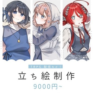 【TRPG】全身立ち絵👻9000円〜
