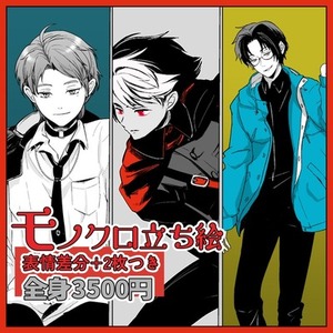 モノクロ立ち絵+表情差分2枚【ポイントカラー】