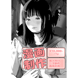 モノクロ漫画制作/修正対応4回まで無料！