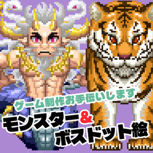 RPGツクール仕様大型モンスタードット絵制作します