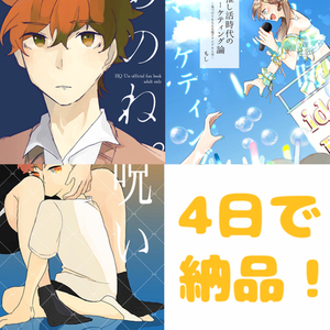 【最短4日納品！】同人誌の表紙お描きします！