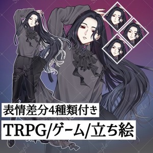 全身立ち絵制作【表情差分4種付き】TRPG・配信・ゲーム用