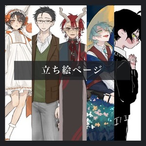 立ち絵お描きします