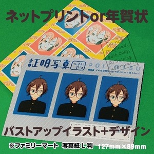 ネットプリントor年賀状用　イラスト＋デザイン（Illustrator作成）