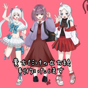 IRIAMなどで使える全身立ち絵イラスト制作します！
