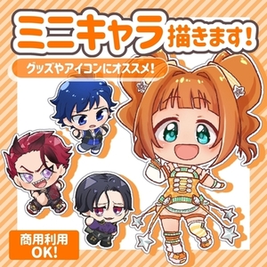 【1キャラ2000円固定！】SDキャラ描きます【2人目以降は1000円】