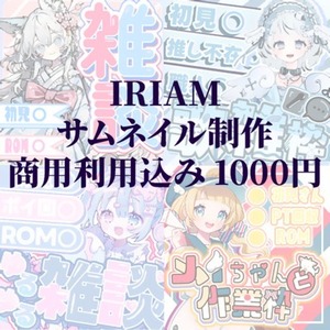 ♡｜モチーフたっぷりのIRIAMサムネイル制作します｜♡