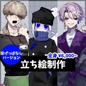 【立ち絵制作/投げっぱなしver】TRPG/ゲーム など