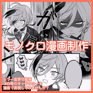 1P漫画制作致します