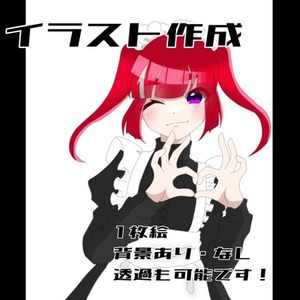 イラスト作成します！