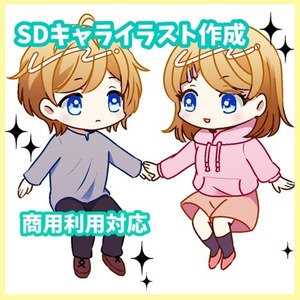SDキャライラスト作成します/商用利用も可