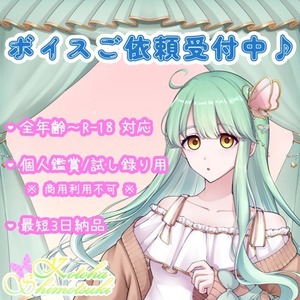 〚全年齢～R18〛ボイスご依頼受付中!!☆*.&middot;