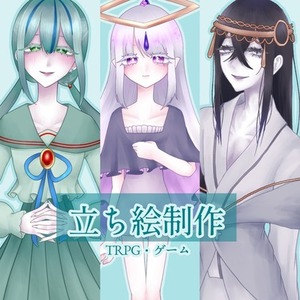 探索者立ち絵描きます