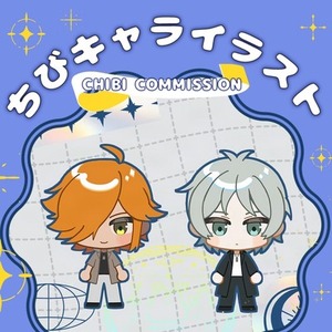 ちびキャライラスト制作