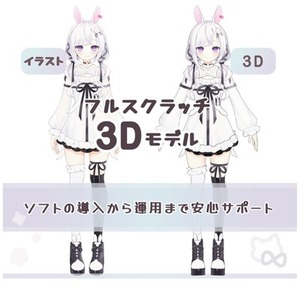 最短4月納品！Vtuber用3Dモデル制作致します。