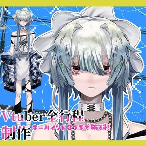 VTuberデザイン・パーツ分け・モデリングを制作