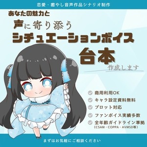 【シチュボ・ASMR台本】恋愛・癒やし音声作品シナリオ制作