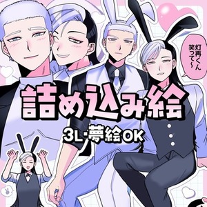 【割引中✨】3L・夢絵OK詰め込み絵【リテイクなし価格】