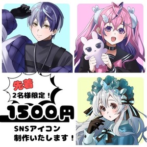 先着2名様限定！1500円でアイコン制作いたします！
