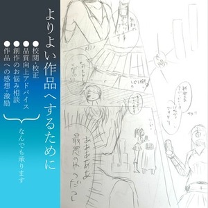 【同人誌】校正・校閲・品質向上コメント
