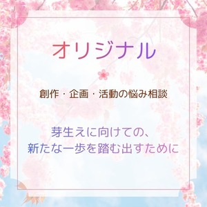 創作相談サービス