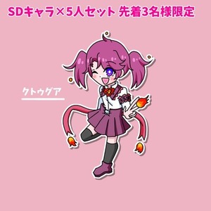 先着3名様までSDキャラを5人1000円で描きます‼️