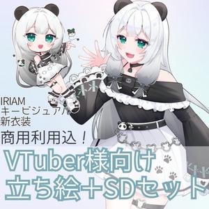 VTuber様向け 立ち絵＋SDキャラセット制作【商用利用込み】