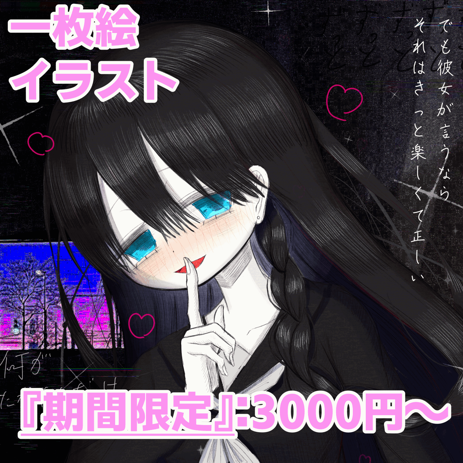 『期間限定価格』一枚絵