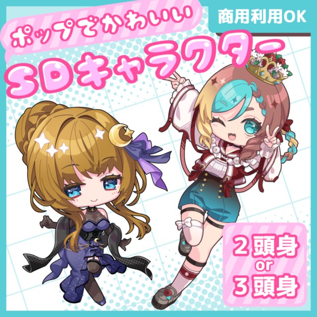 SDキャラクターお描きします