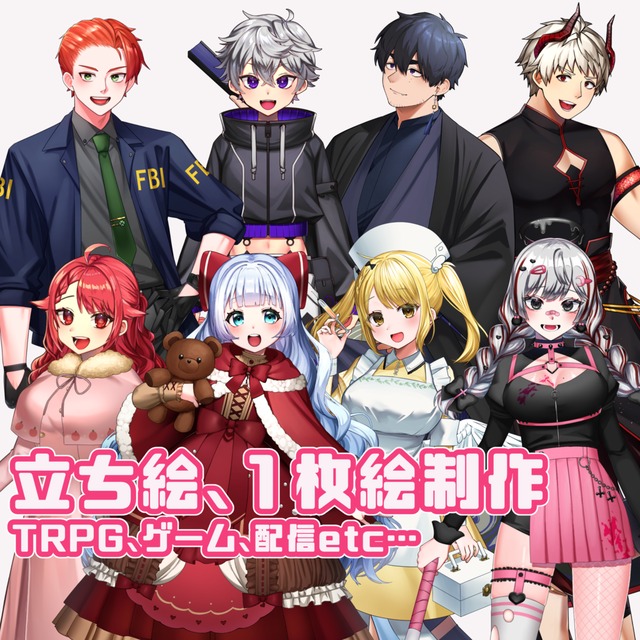 立ち絵制作【ゲーム、配信、動画 etc&hellip;】